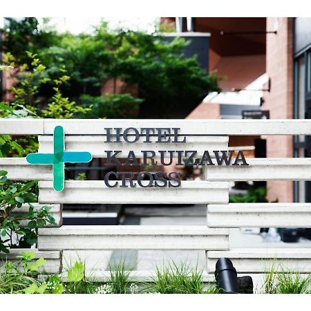Hotel Karuizawa Cross - Vacation Stay 56456V ภายนอก รูปภาพ